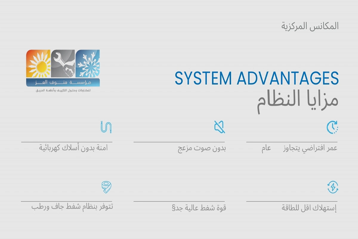 نظام المكانس المركزية بجدة